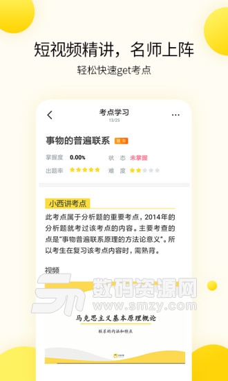 小西考研最新版(教育学习) v3.4 安卓版