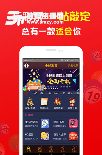 彩票大赢家app手机版(生活彩票) v7.8 安卓版