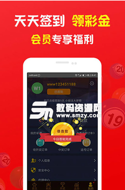 彩票大赢家app手机版(生活彩票) v7.8 安卓版