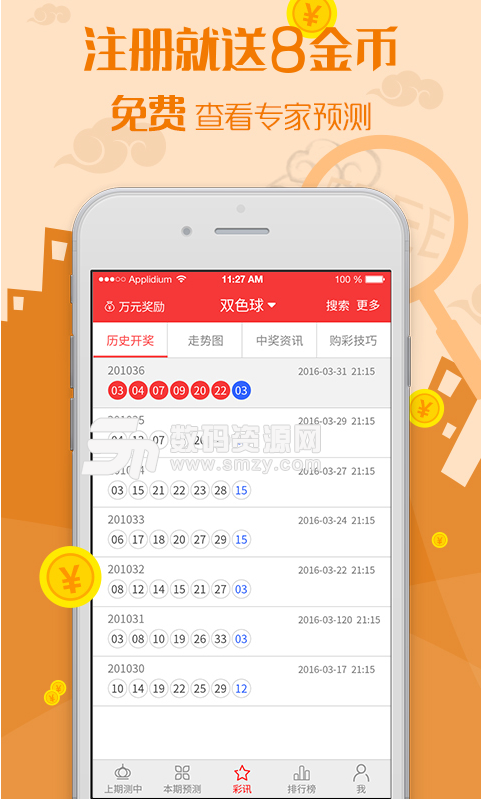 彩票计划app手机版(生活理财) v8.9 手机版