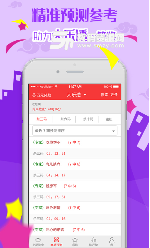彩票计划app手机版(生活理财) v8.9 手机版