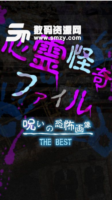 心灵怪奇档案ios版(恐怖手游) v1.1 苹果版