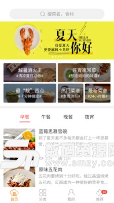 家常菜谱手机版(居家生活) v1.3.2 免费版