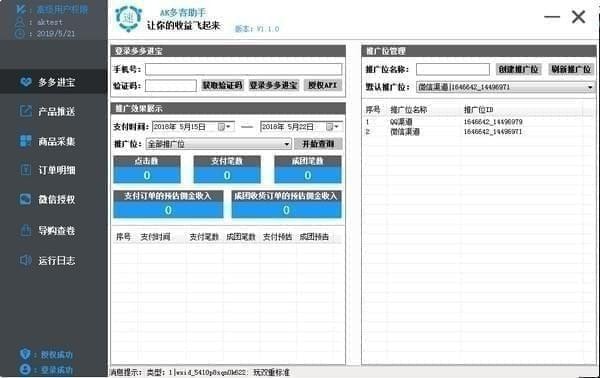 AK多客助手最新版