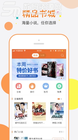 奇热小说手机版(小说动漫) v3.3.5 最新版