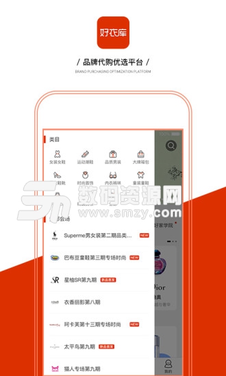 好衣库手机版(购物支付) v2.7.1 安卓版