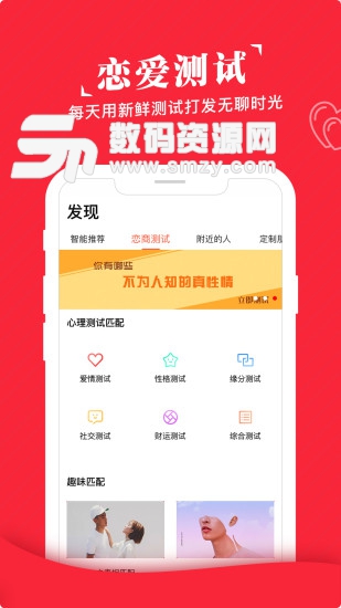 搜恋手机版(社交通讯) v3.3.8 免费版