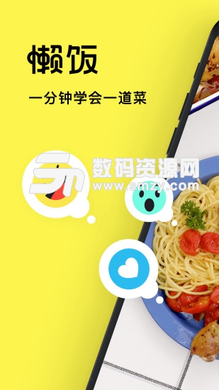 懒饭美食免费版(生活相关) v1.4.6.3 手机版