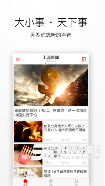 上观新闻ios版(新闻资讯) v8.0.1 苹果版
