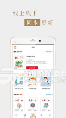 文苑免费版(图书阅读) v5.4 最新版