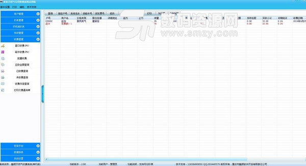 酷順天然氣收費係統綠色版