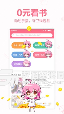 轻萌小说安卓版(图书阅读) v4.23 免费版