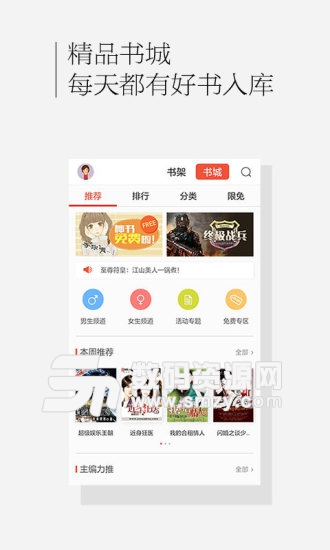天下書城免費版(小說動漫) v1.3.0 最新版