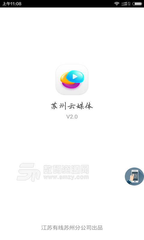 苏州云媒体最新版(影音播放) v3.2.9 免费版