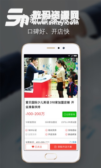 中国加盟网手机版(金融理财) v3.7.2 免费版