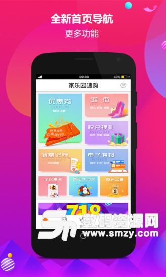 家乐园速购手机版(网络购物) v4.6.00 免费版