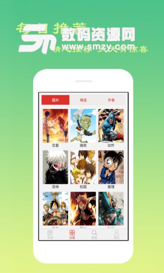 吹雪漫画免费版(小说动漫) v4.3.6 手机版