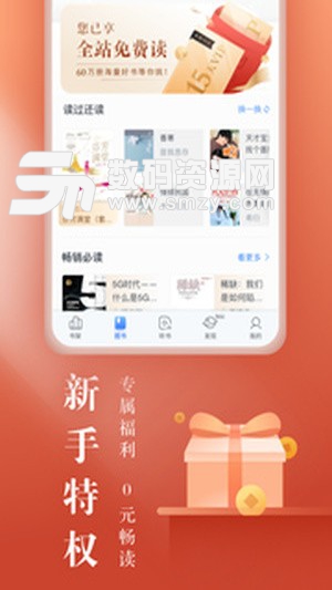 咪咕阅读手机版(中国移动) v8.5.0 免费版