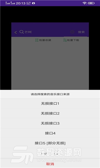 魔音手机版(音乐播放器) v1.8.0 免费版