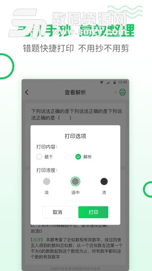 伴印最新版(教育学习) v3.1.0 安卓版