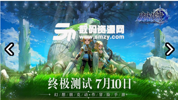 破晓战歌Destiny最新版(角色扮演) v1.3.1 免费版