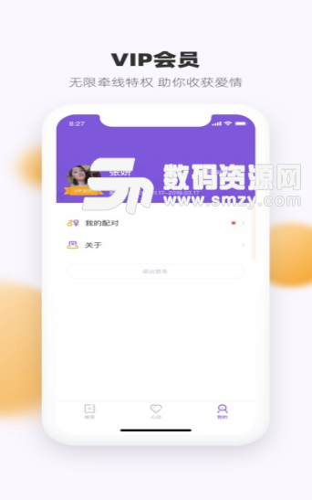U恋ios版(网络社交) v1.2 手机版