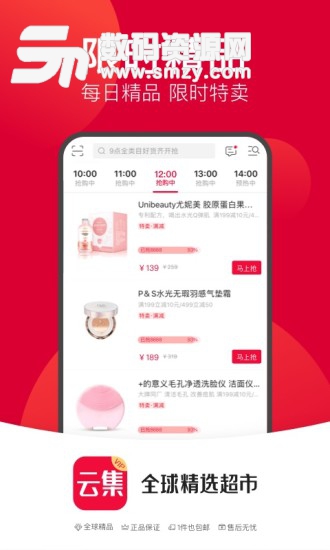雲集vip手機版(網絡購物) v2.2.1 最新版