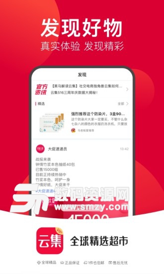 雲集vip手機版(網絡購物) v2.2.1 最新版