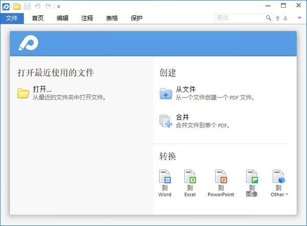 全能PDF编辑器最新版