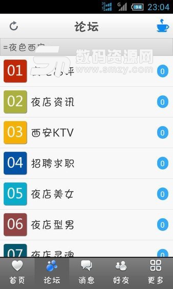 西安夜时尚免费版(生活相关) v1.5.7 安卓版