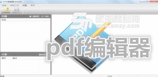 全能pdf编辑器最新版