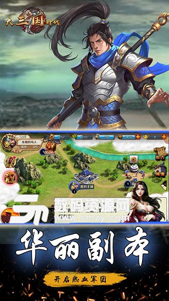 大三國時代手遊最新版(策略) V1.13.0 免費版