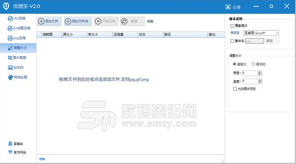 优图宝图片压缩软件