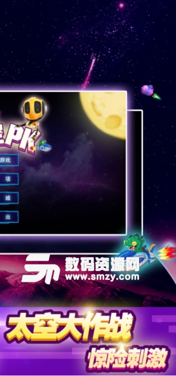 星空PK手机版(探索奥秘) v1.1 手机版