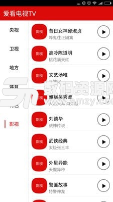 爱看电视TV安卓版(影音播放) v4.9.8 手机版