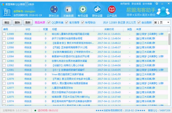 易盟微信QQ淘客助手官方版