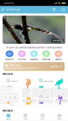 鸟叫声大全安卓版(娱乐消遣) v3.6.4 手机版