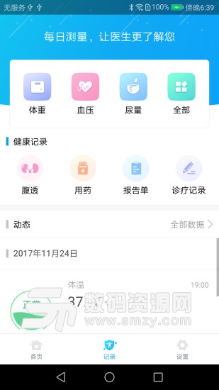 心云健康手机版(医疗健康) v4.6.19 最新版