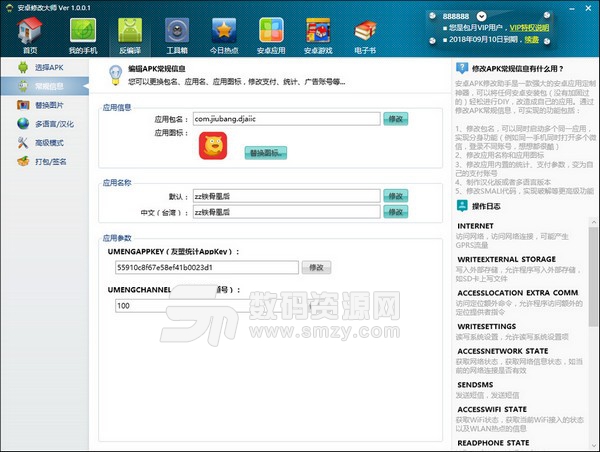 安卓修改大师