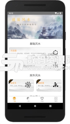 通易风水最新版(娱乐消遣) v1.5 免费版