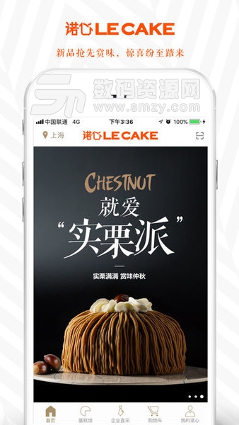 诺心蛋糕免费版(网络购物) v3.9.0 手机版