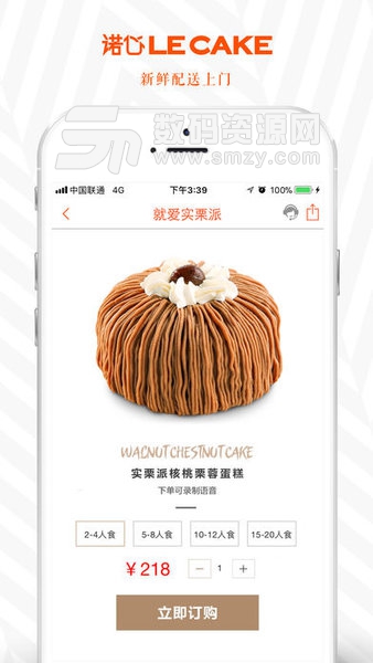 诺心蛋糕免费版(网络购物) v3.9.0 手机版