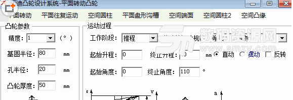 迈迪凸轮设计系统最新版