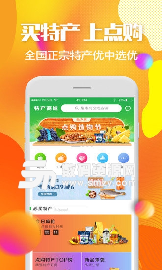 点购商城安卓版(网络购物) v4.11.4 手机版