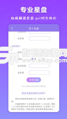 生肖星座缘分测算手机版(娱乐消遣) v1.4.5 免费版