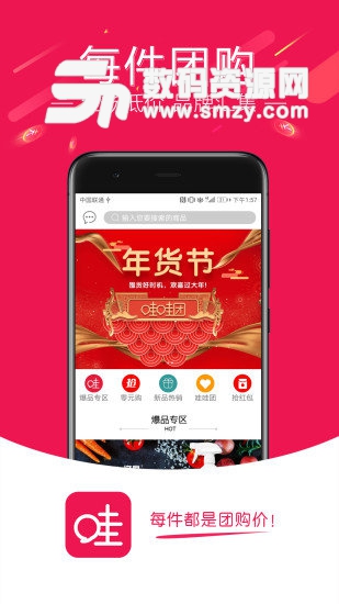 哇哇团安卓版(网络购物) v1.5.5 手机版