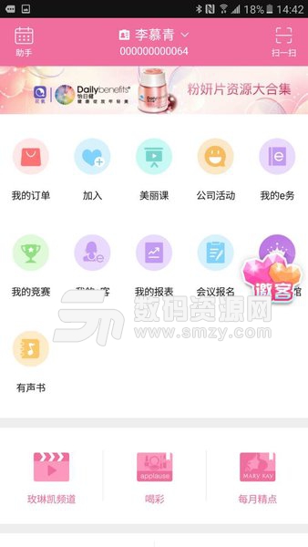 玫琳凯之窗免费版(网络购物) v4.4.0安卓版