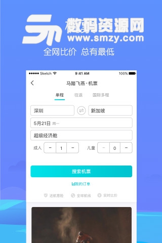 马踏飞燕免费版(旅游出行) v4.1.0.1 安卓版