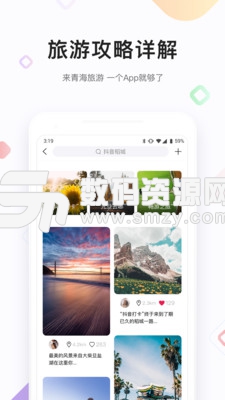 醉美青海免费版(旅行交通) v1.2.22 最新版