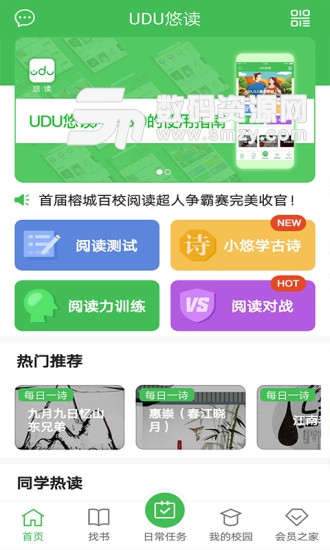 udu悠读最新版(阅读资讯) v3.2.8 免费版